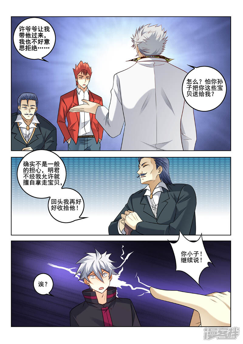 第320话繁殖秘密-中华神医-极光动漫（第5张）
