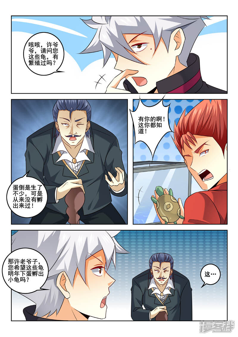 第320话繁殖秘密-中华神医-极光动漫（第6张）