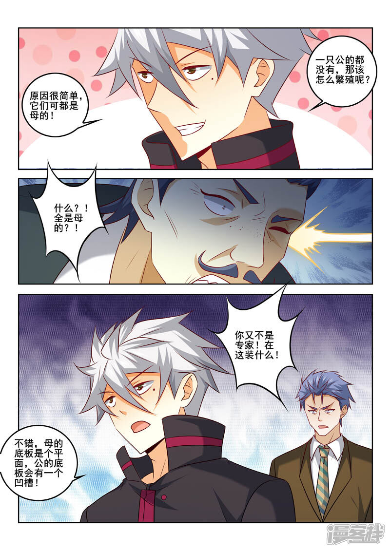 第320话繁殖秘密-中华神医-极光动漫（第8张）