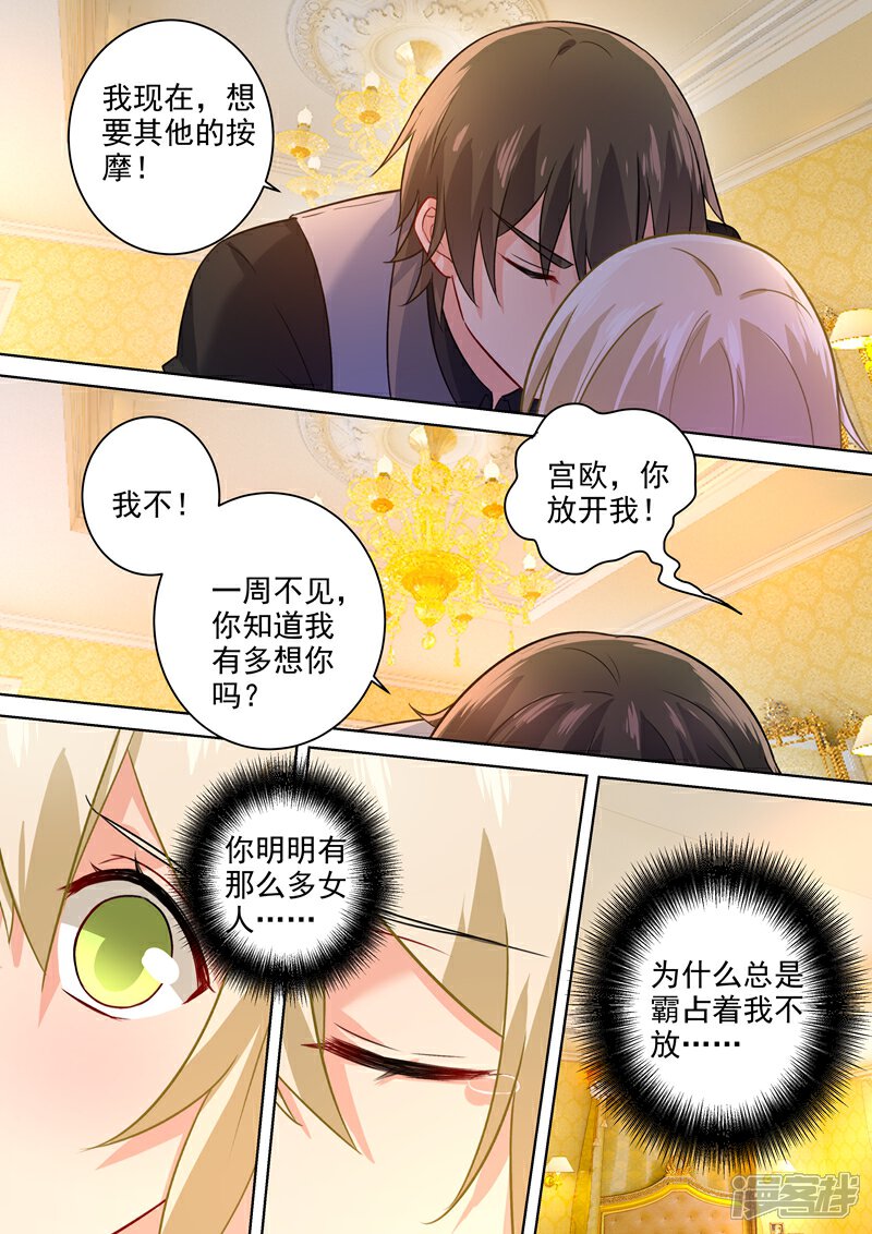 【我的男人是个偏执狂】漫画-（第194话 宫欧让唐艺留下了！）章节漫画下拉式图片-2.jpg