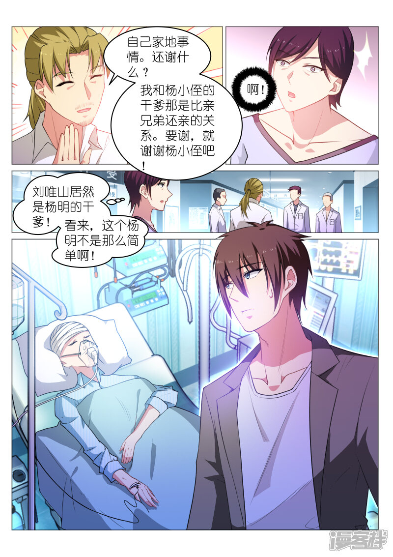 第252话-很纯很美好-三福互娱（第8张）