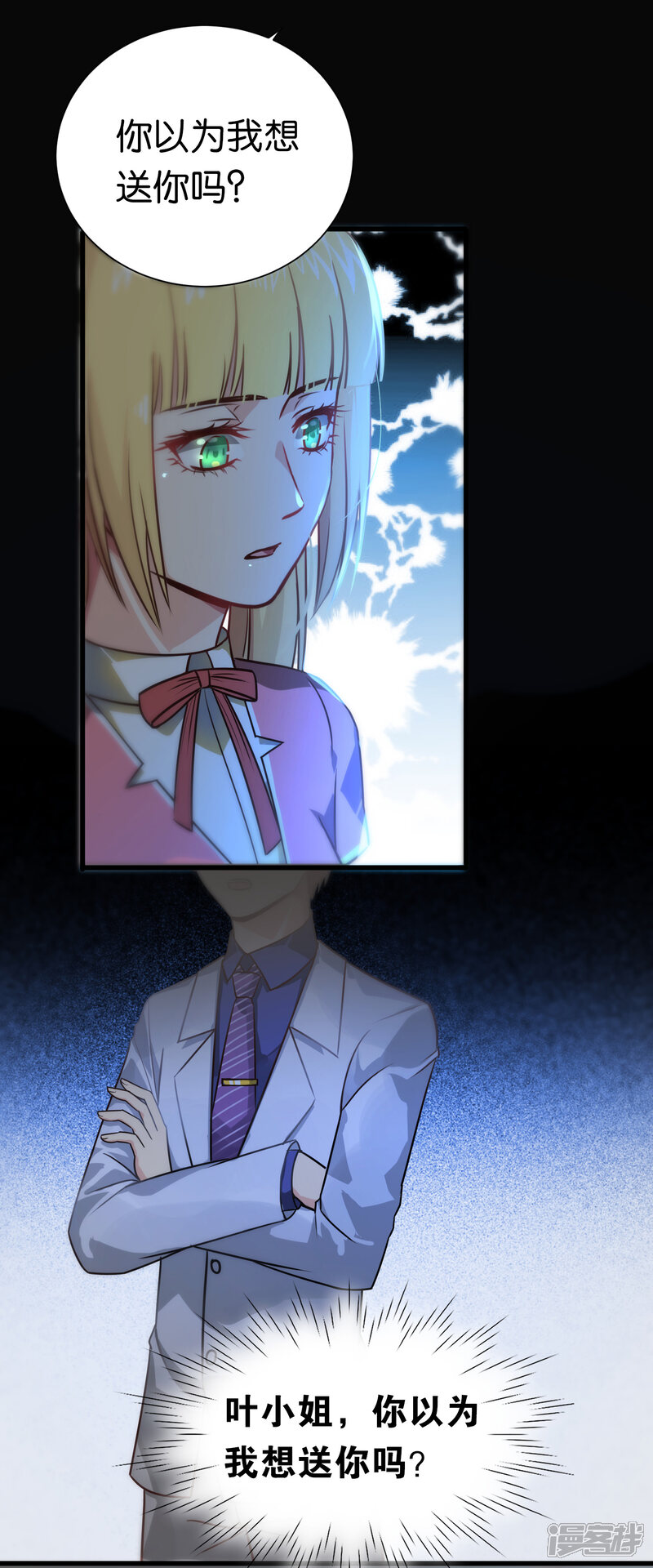 总裁的失忆前妻漫画 第70话 - 漫客栈