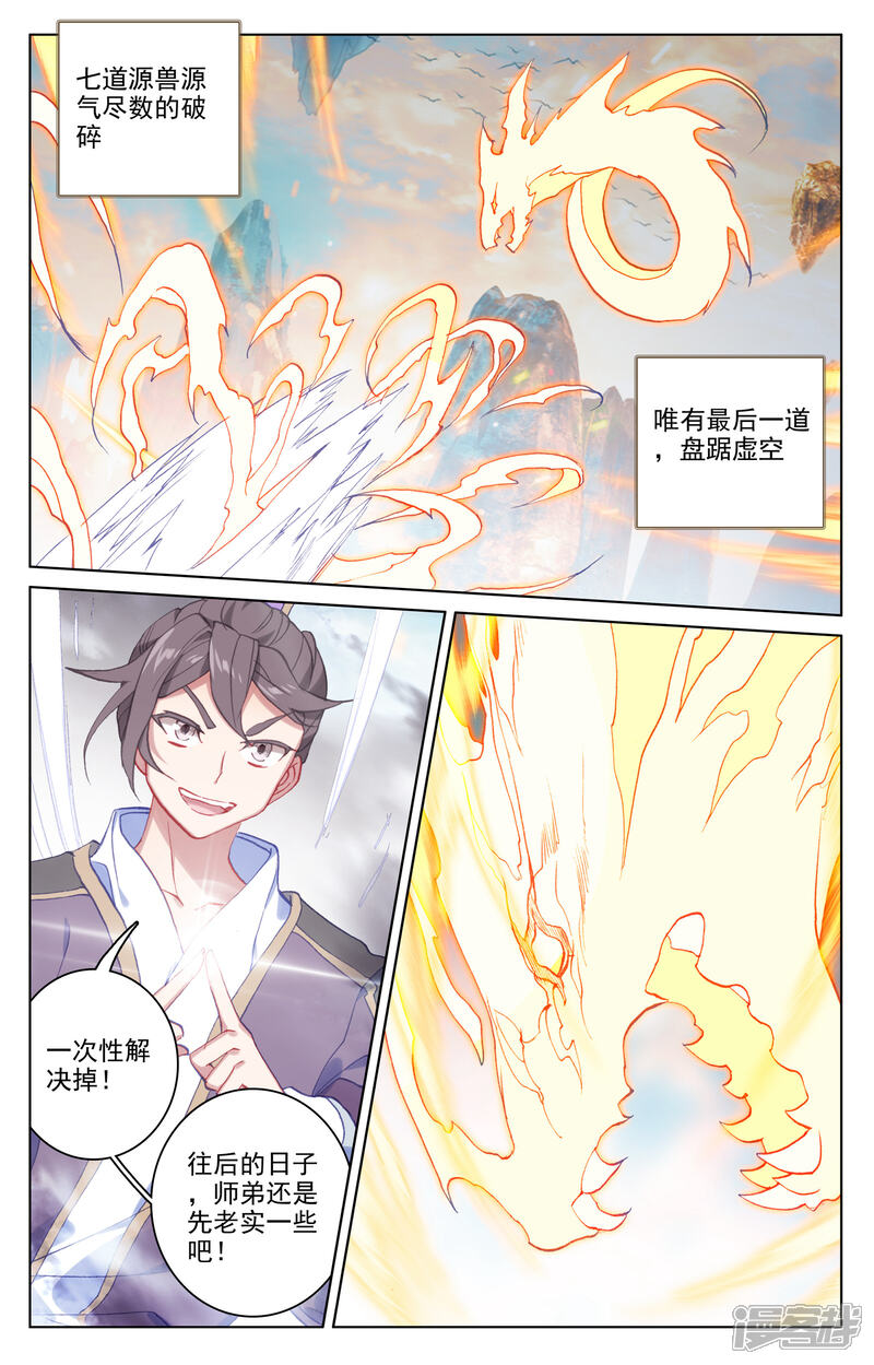 【元尊】漫画-（第170话上 站稳脚跟）章节漫画下拉式图片-第7张图片