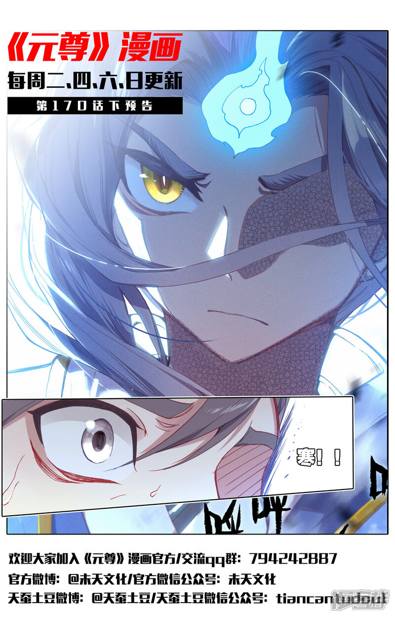 【元尊】漫画-（第170话上 站稳脚跟）章节漫画下拉式图片-第12张图片