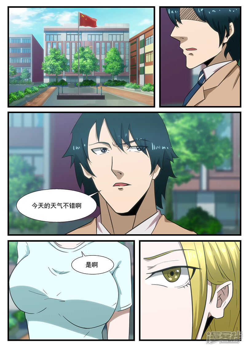 第290话-最强神眼-有鹿文化（第8张）