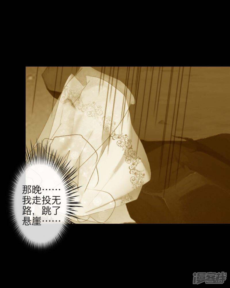 【九尾冥恋】漫画-（第96话 跳崖）章节漫画下拉式图片-14.jpg