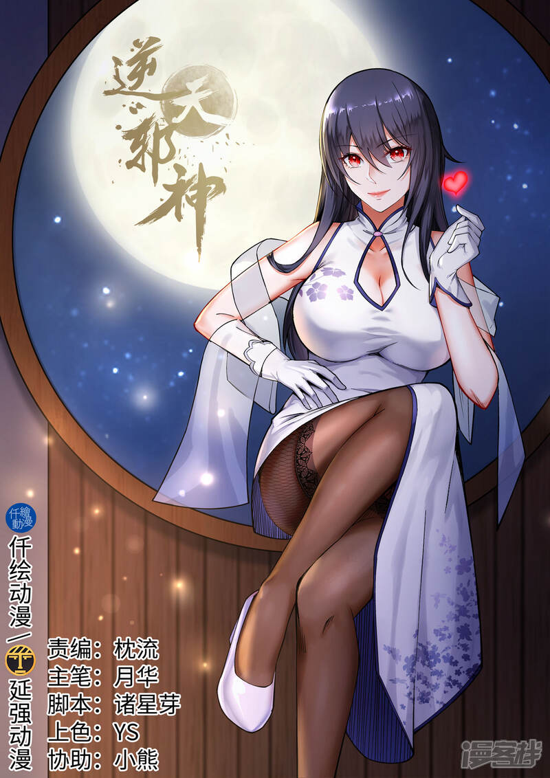 【逆天邪神】漫画-（第106话 风越作死）章节漫画下拉式图片-第1张图片