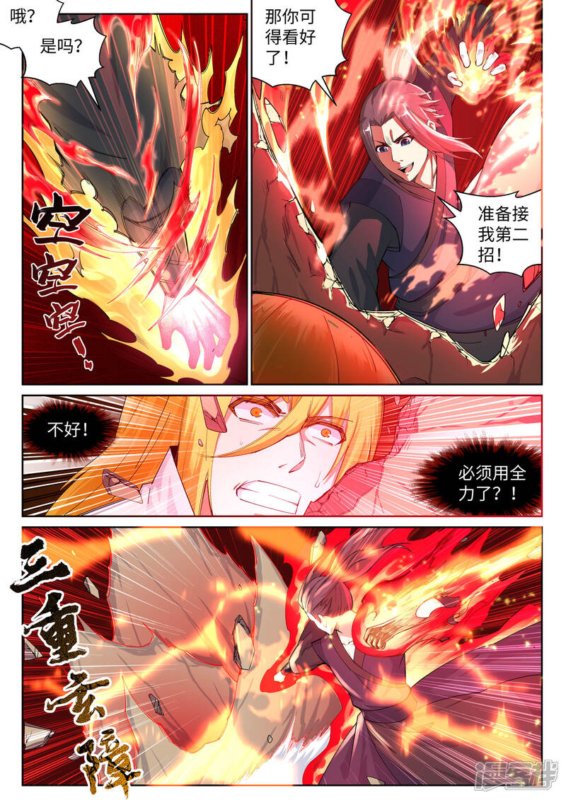 【逆天邪神】漫画-（第106话 风越作死）章节漫画下拉式图片-第4张图片