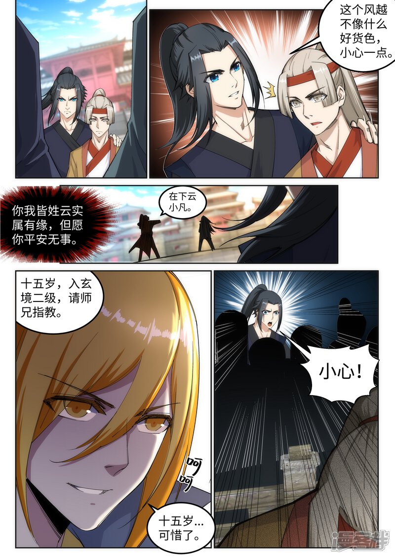 【逆天邪神】漫画-（第105话 战力测试）章节漫画下拉式图片-第6张图片