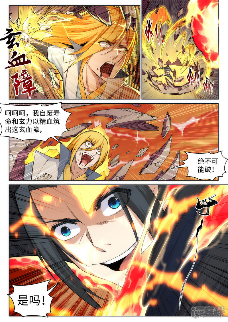 【逆天邪神】漫画-（第106话 风越作死）章节漫画下拉式图片-第7张图片