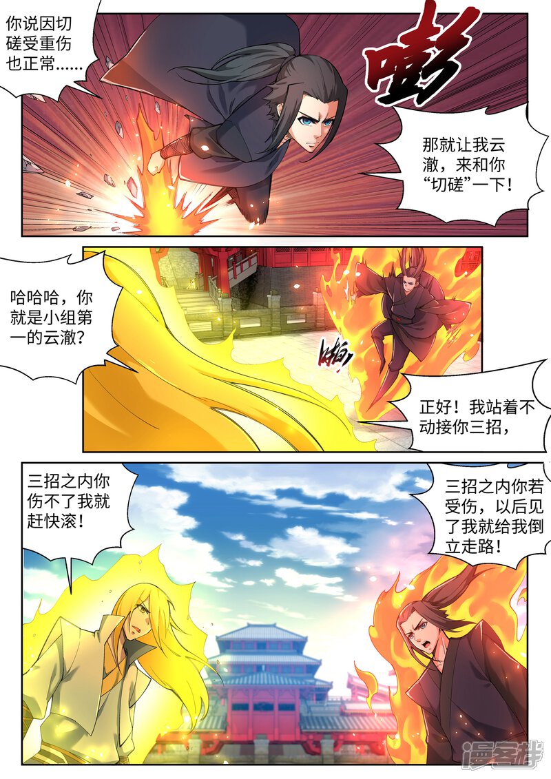 【逆天邪神】漫画-（第105话 战力测试）章节漫画下拉式图片-第8张图片