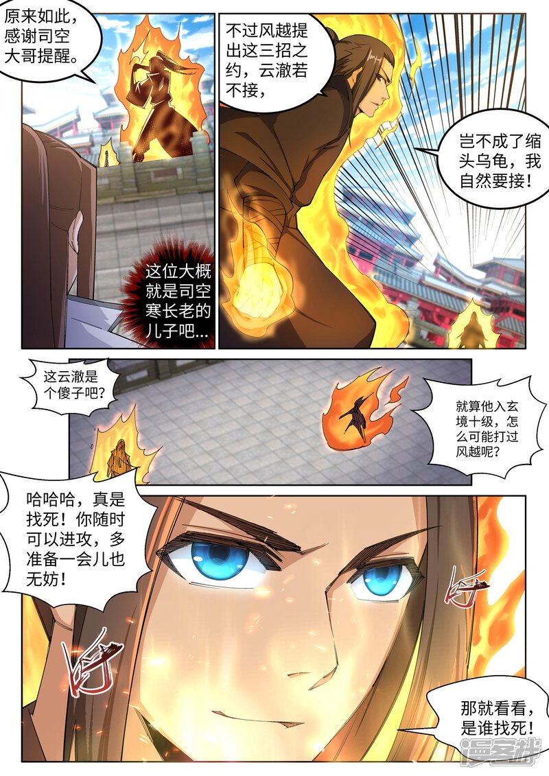【逆天邪神】漫画-（第105话 战力测试）章节漫画下拉式图片-第10张图片