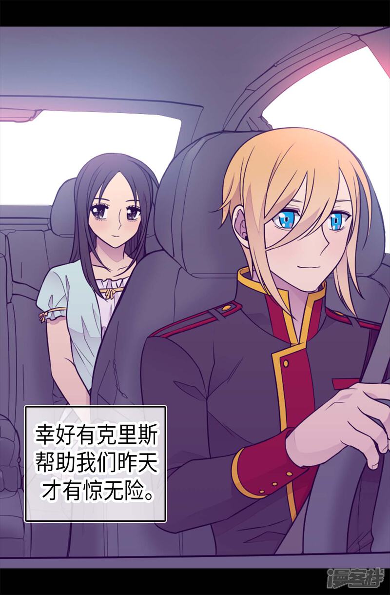 第428话一万张照片而已-据说我是王的女儿？-Kim Rek-na|Bi Chu（第5张）