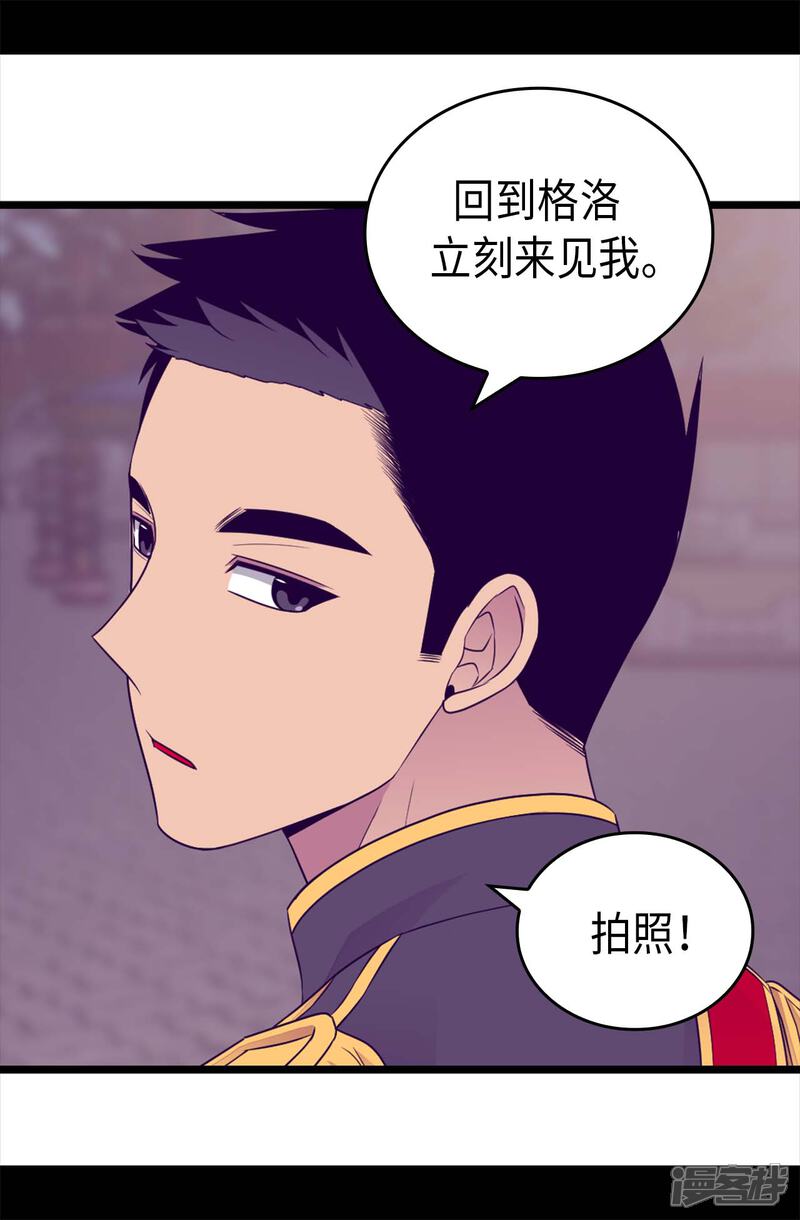 第428话一万张照片而已-据说我是王的女儿？-Kim Rek-na|Bi Chu（第17张）