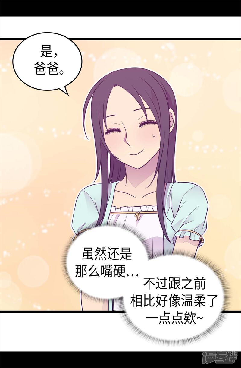 第428话一万张照片而已-据说我是王的女儿？-Kim Rek-na|Bi Chu（第18张）