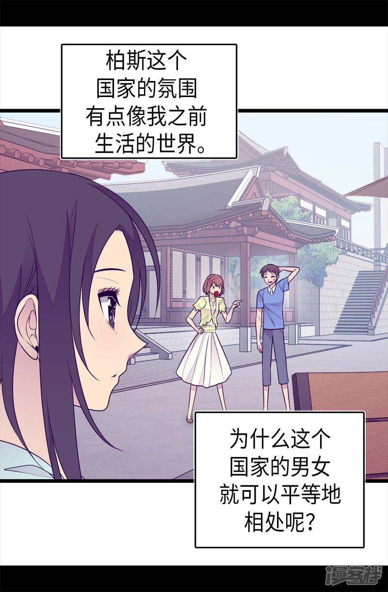 第428话一万张照片而已-据说我是王的女儿？-Kim Rek-na|Bi Chu（第29张）