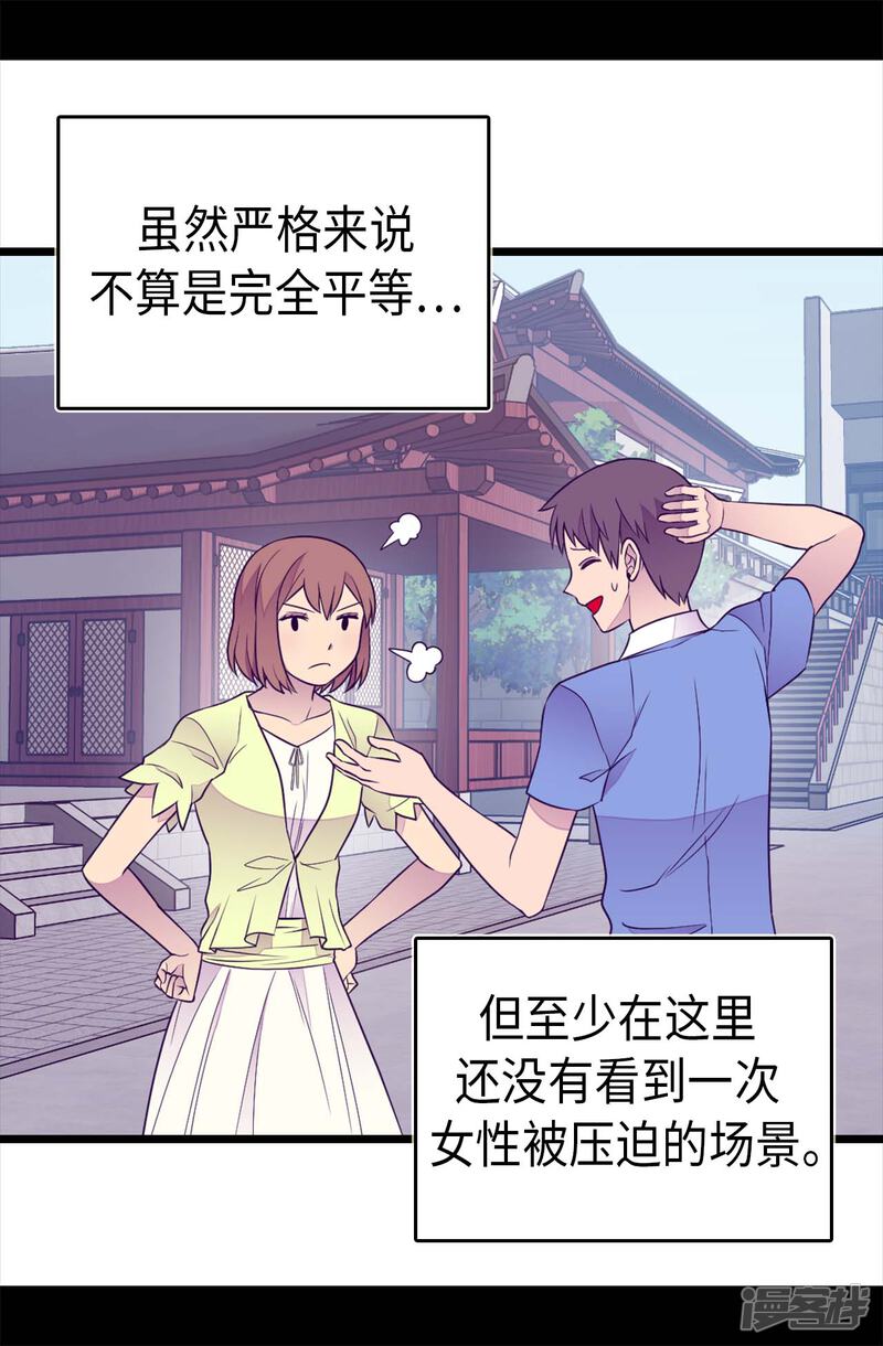第428话一万张照片而已-据说我是王的女儿？-Kim Rek-na|Bi Chu（第30张）