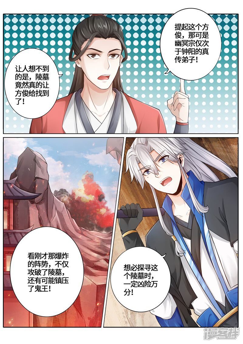 第237话-诸天纪-神居动漫（第4张）