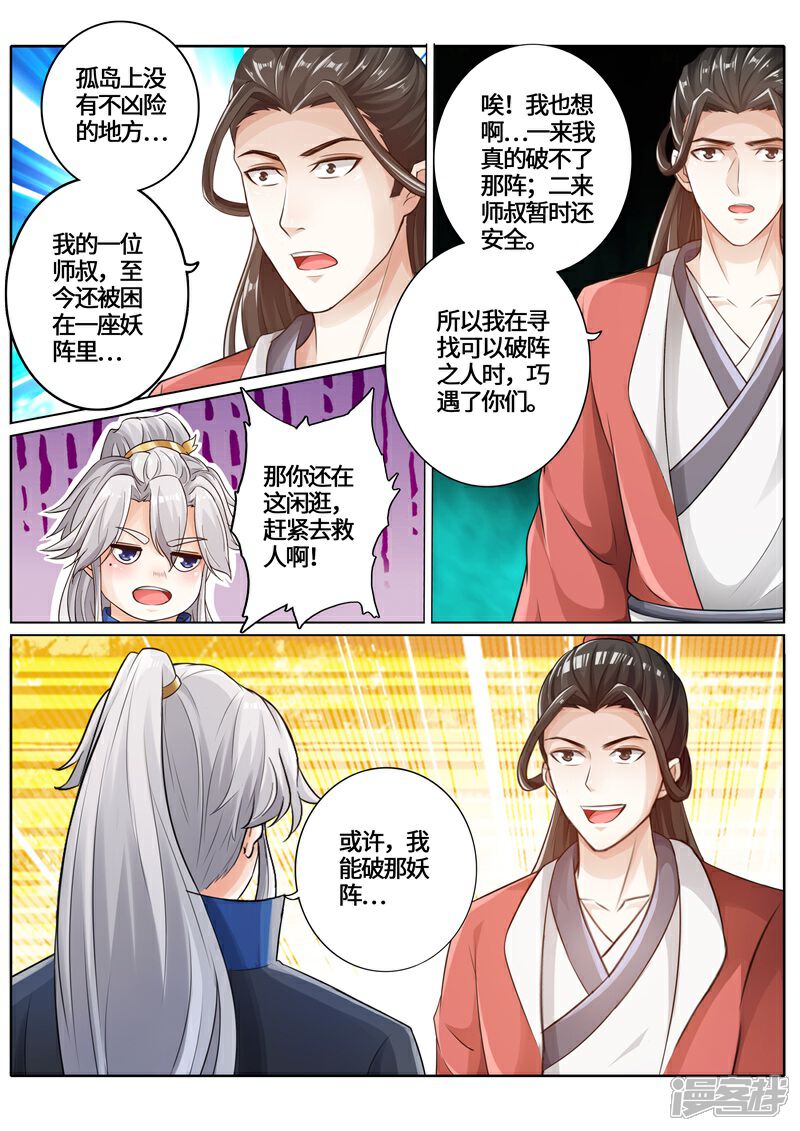 第237话-诸天纪-神居动漫（第5张）