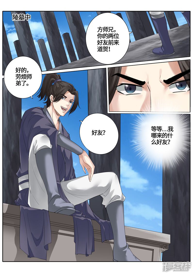 第237话-诸天纪-神居动漫（第7张）