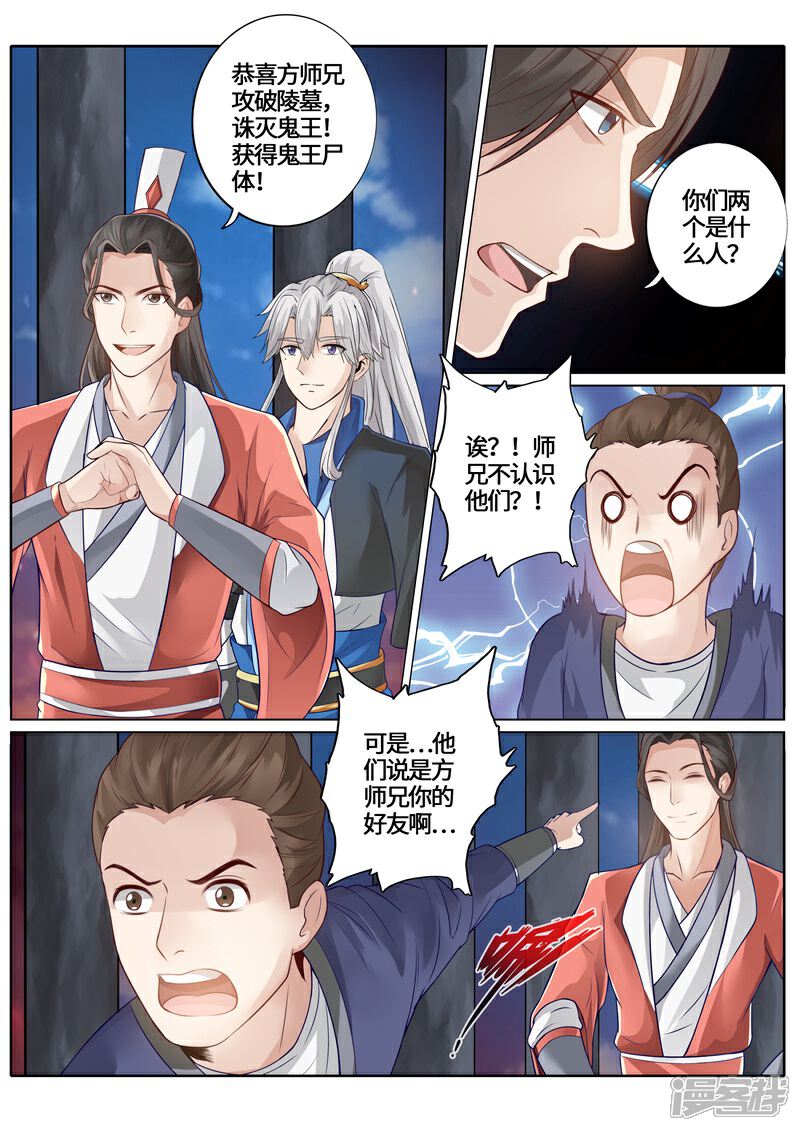 第237话-诸天纪-神居动漫（第8张）