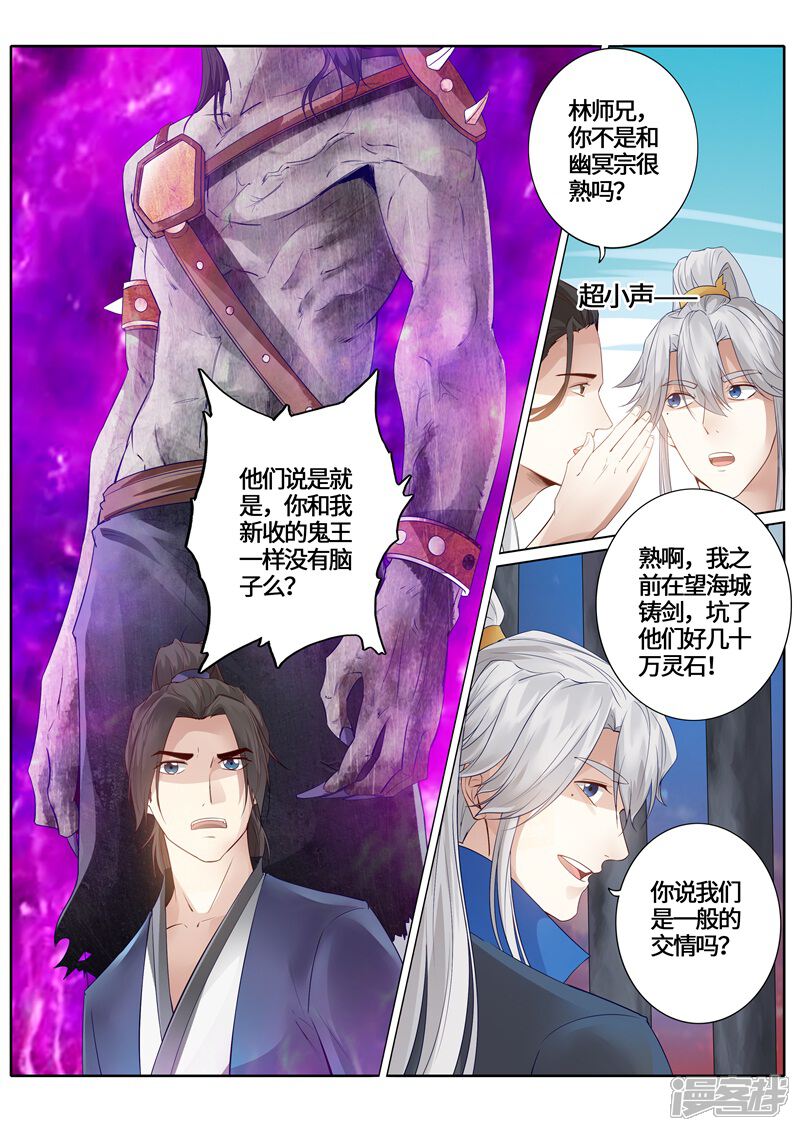 第237话-诸天纪-神居动漫（第9张）