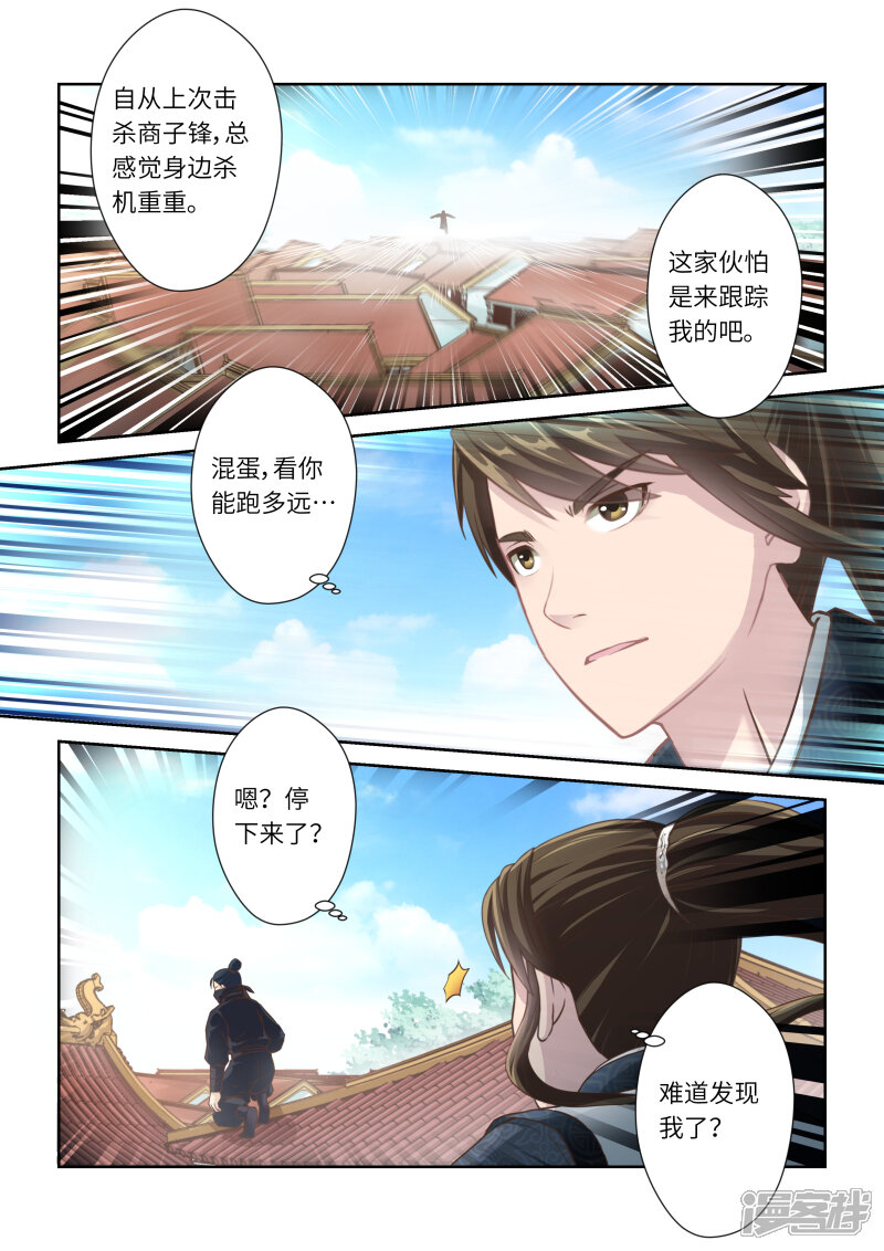 第232话两个罗烈2-圣祖-神居动漫（第4张）