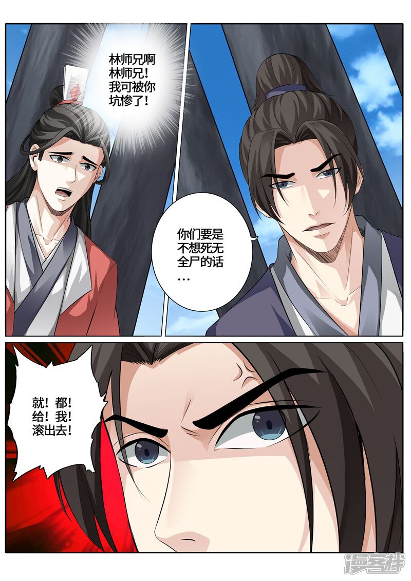 第237话-诸天纪-神居动漫（第10张）