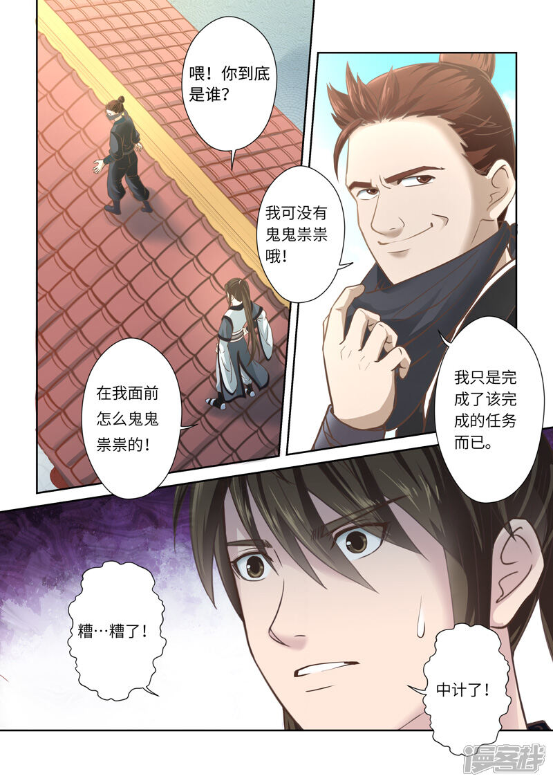 第232话两个罗烈2-圣祖-神居动漫（第5张）
