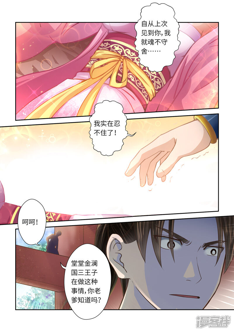 第232话两个罗烈2-圣祖-神居动漫（第8张）