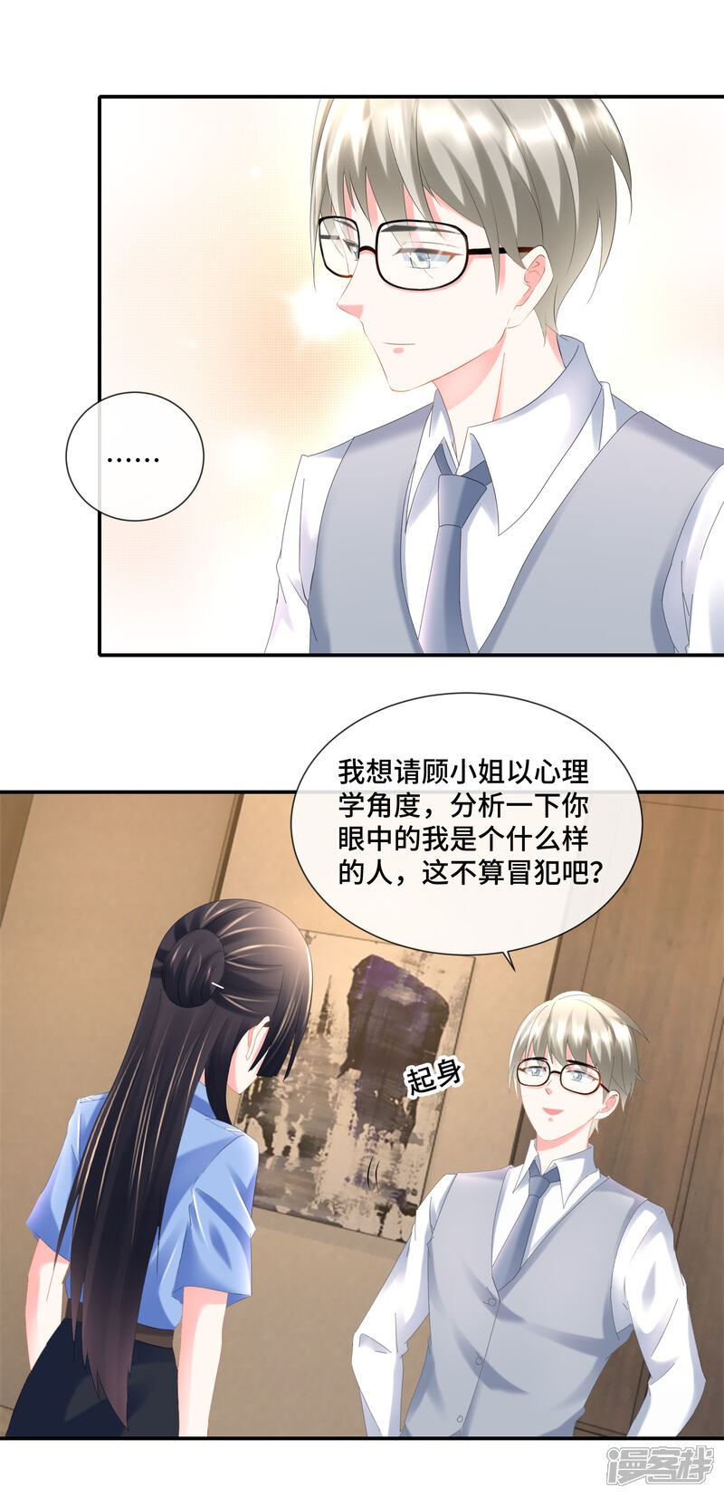 第86话心理观察者-预见你的死亡-大行道动漫（第13张）