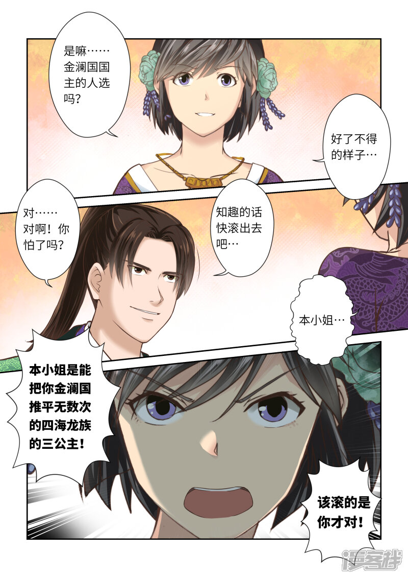 第232话两个罗烈2-圣祖-神居动漫（第10张）