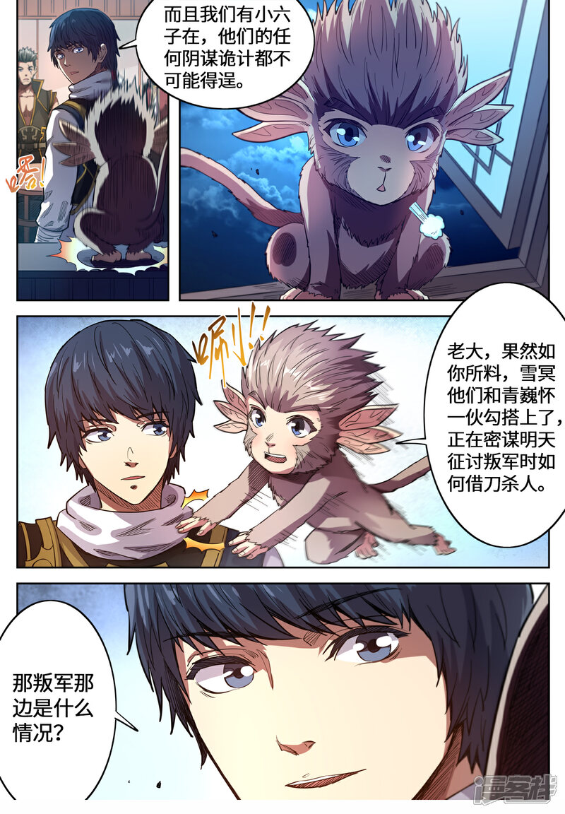 【妖道至尊】漫画-（第138话 磨炼意志）章节漫画下拉式图片-6.jpg