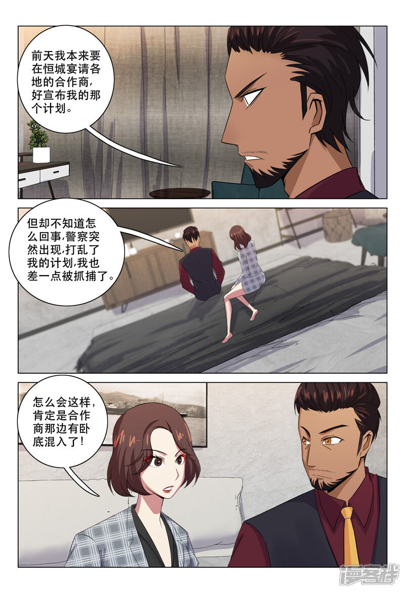 第119话-超品透视-踏雪动漫（第4张）