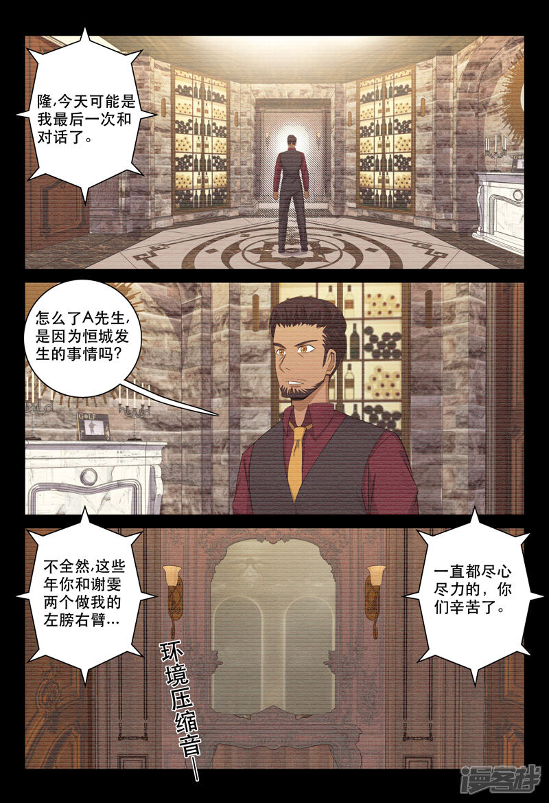 第119话-超品透视-踏雪动漫（第6张）