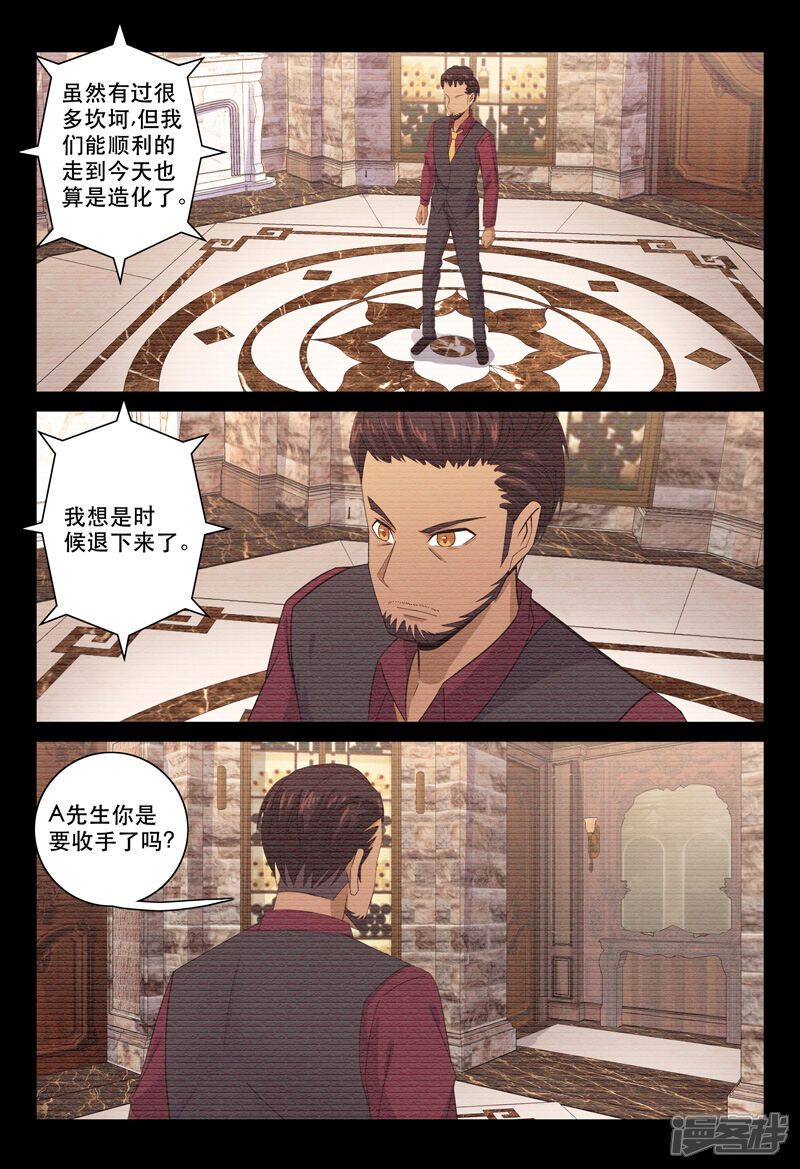 第119话-超品透视-踏雪动漫（第7张）