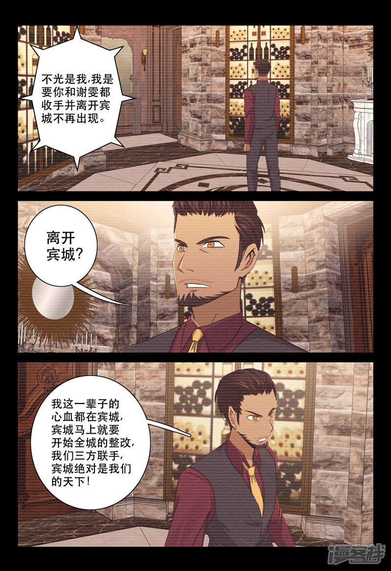 第119话-超品透视-踏雪动漫（第8张）