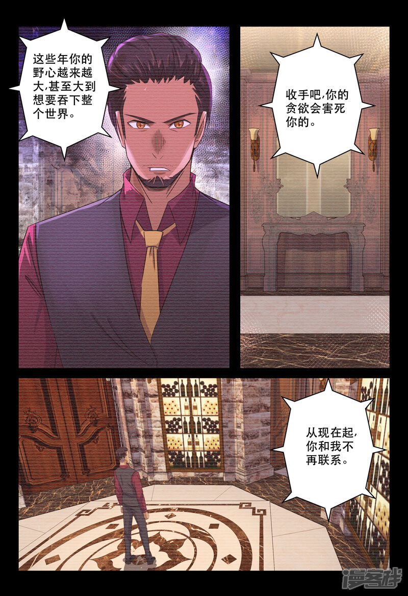 第119话-超品透视-踏雪动漫（第10张）