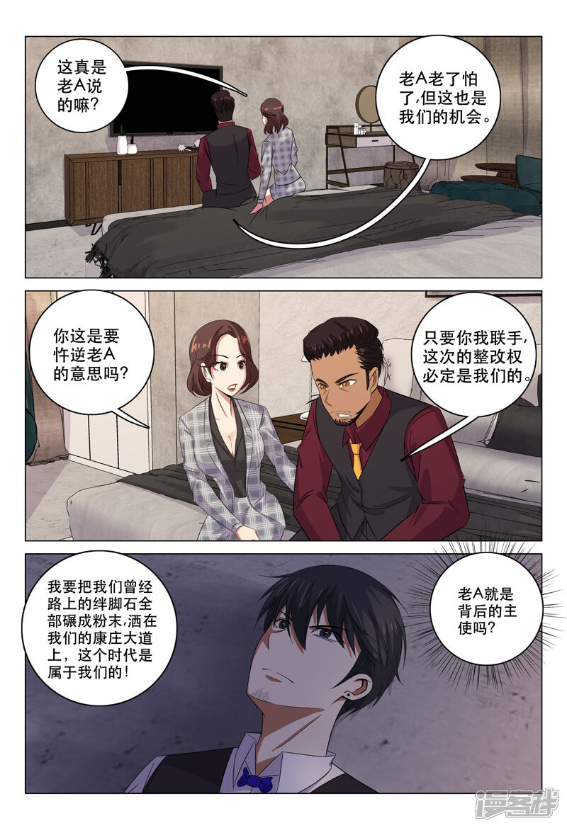 第119话-超品透视-踏雪动漫（第11张）