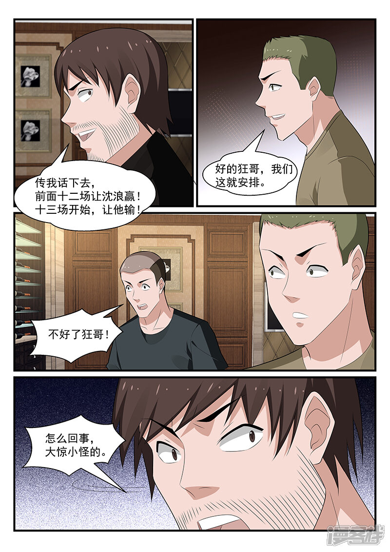 第182话-我的绝色总裁未婚妻-元气工场|阿里文学（第3张）