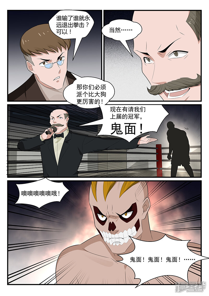 第182话-我的绝色总裁未婚妻-元气工场|阿里文学（第7张）