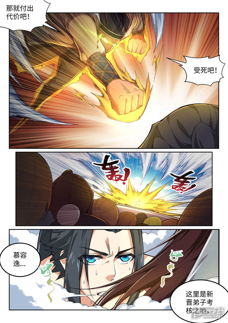 【逆天邪神】漫画-（第107话 约战）章节漫画下拉式图片-第5张图片