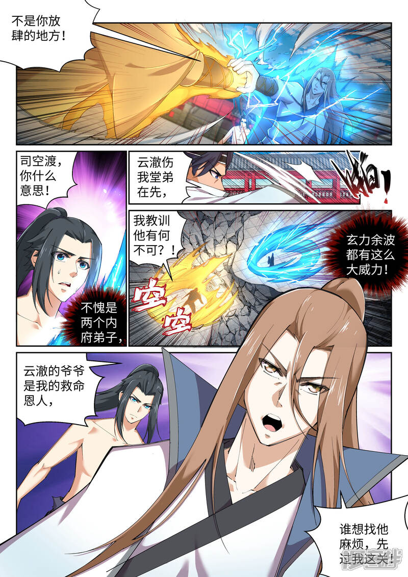 【逆天邪神】漫画-（第107话 约战）章节漫画下拉式图片-第6张图片