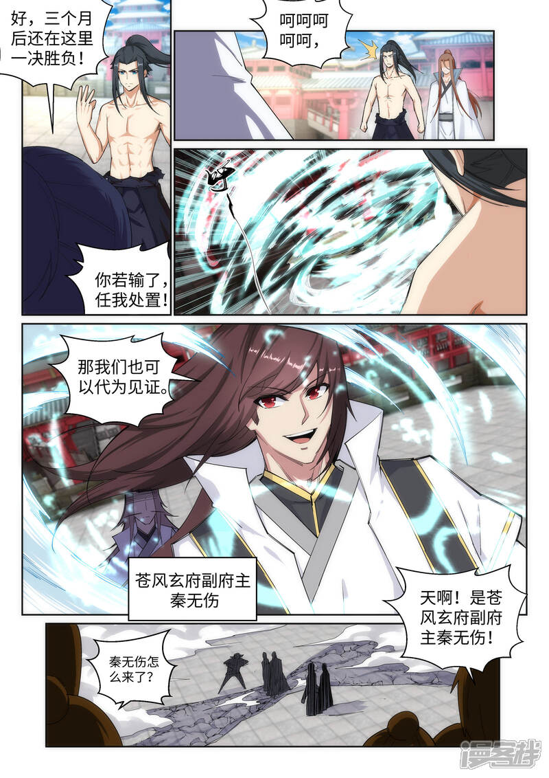 【逆天邪神】漫画-（第107话 约战）章节漫画下拉式图片-第8张图片