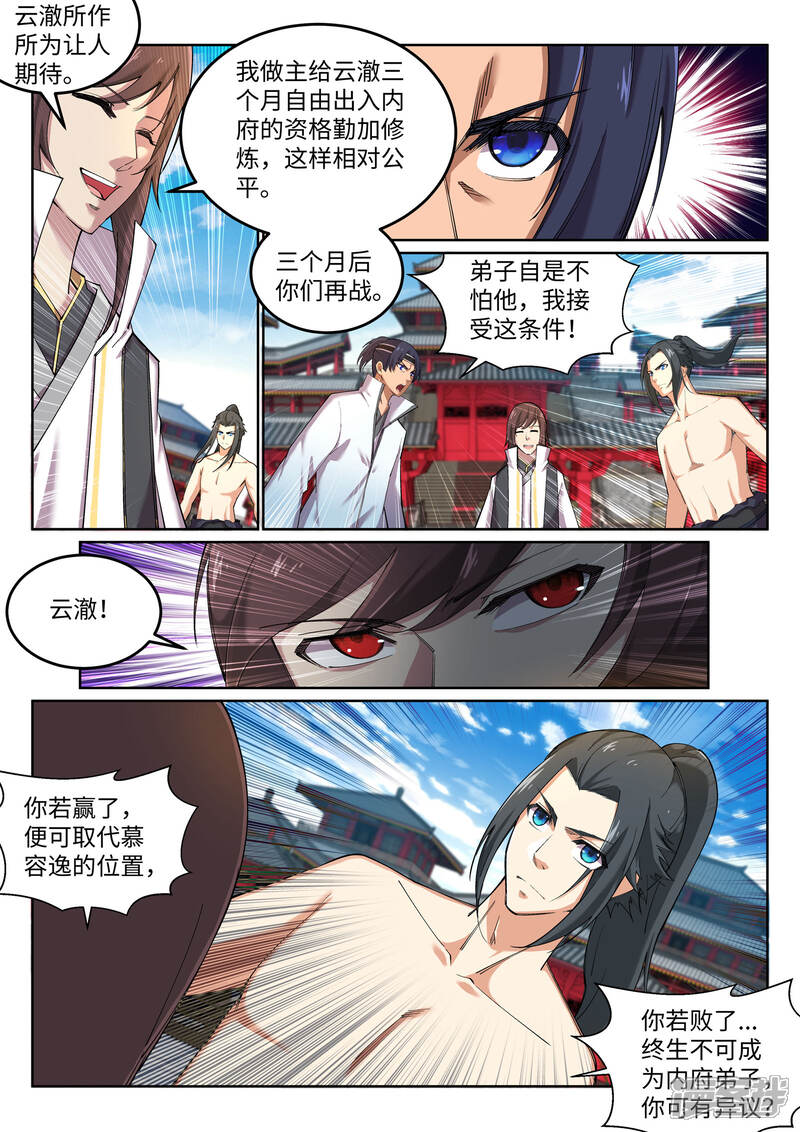 【逆天邪神】漫画-（第107话 约战）章节漫画下拉式图片-第9张图片