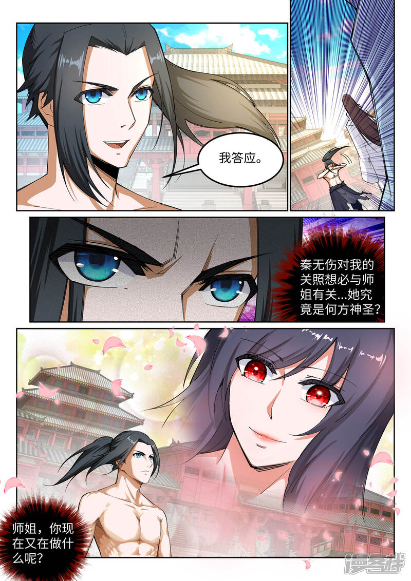 【逆天邪神】漫画-（第107话 约战）章节漫画下拉式图片-第10张图片