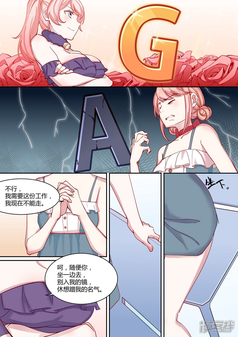 第4话-冷酷总裁的夏天-Ego爱鸽（第9张）