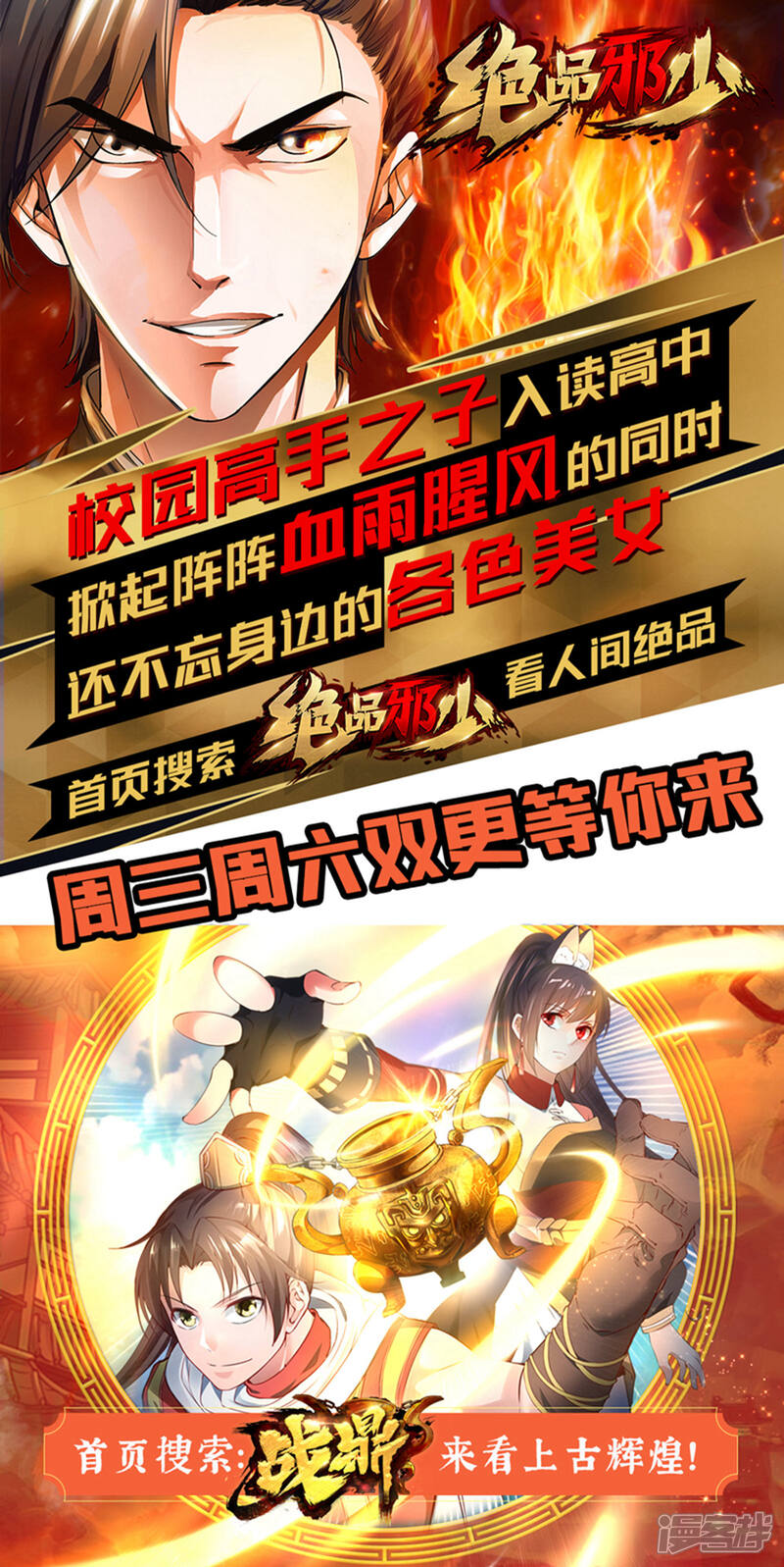 【逆天邪神】漫画-（第107话 约战）章节漫画下拉式图片-第12张图片