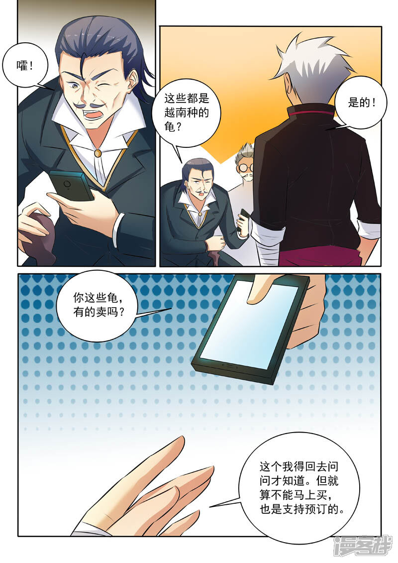 第321话探底-中华神医-极光动漫（第2张）