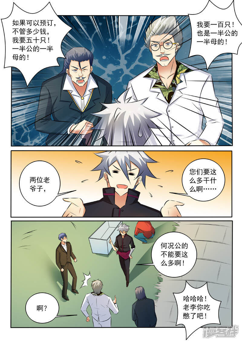 第321话探底-中华神医-极光动漫（第3张）